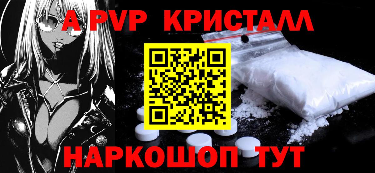 APVP Соль  Вход с VPN  Alpha-PVP  Alpha PVP СК  Сорочинск  А ПВП Crystall 