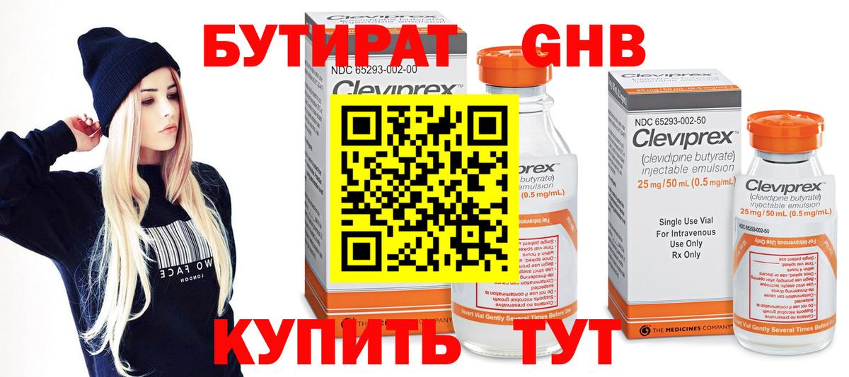 Сорочинск  БУТИРАТ GHB  Вход с VPN 