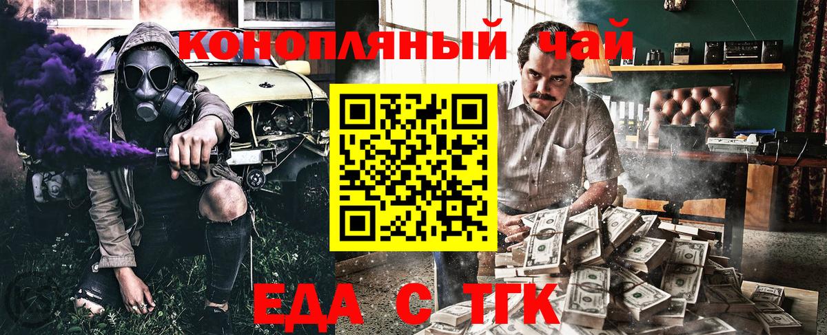 Еда ТГК конопля  Вход с VPN  Сорочинск 