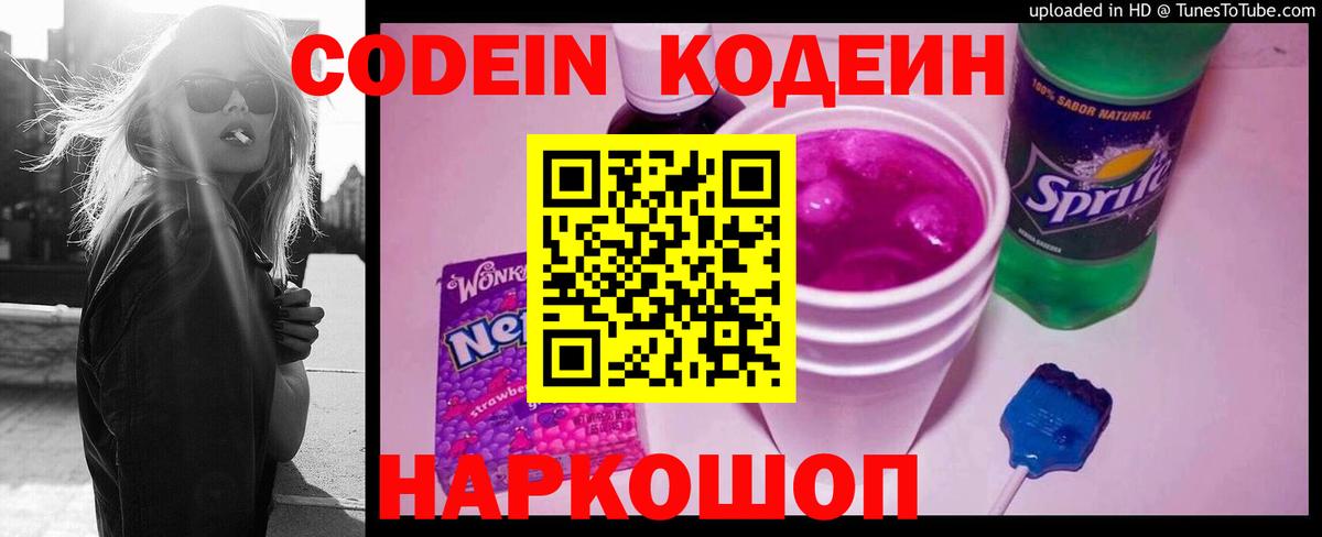 Сорочинск  Кодеин напиток Lean (лин)  где продают наркотики  Кодеин напиток Lean (лин)  Вход с VPN 