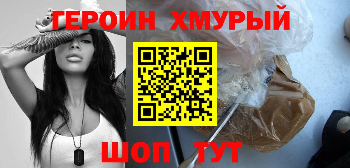 Сорочинск  ГЕРОИН Heroin  ГЕРОИН  Вход с VPN 