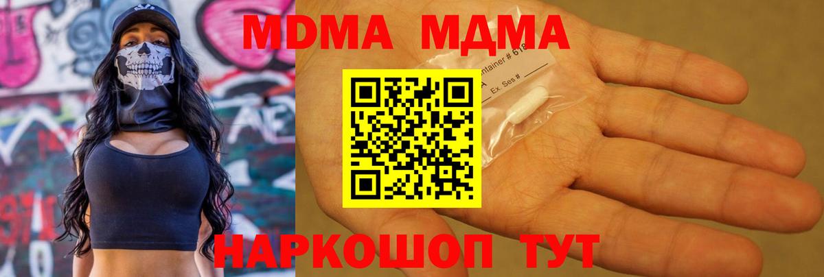 Сорочинск  MDMA crystal  MDMA  Вход с VPN  MDMA crystal 